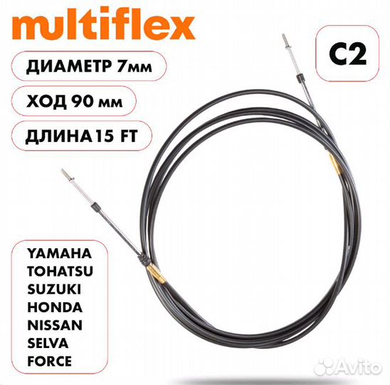 Комплект тросов газ/реверс C2 15 футов