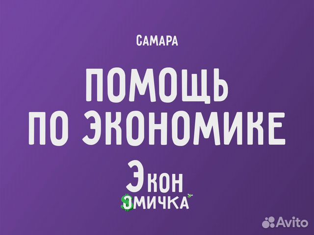 Помощь студентам по экономике