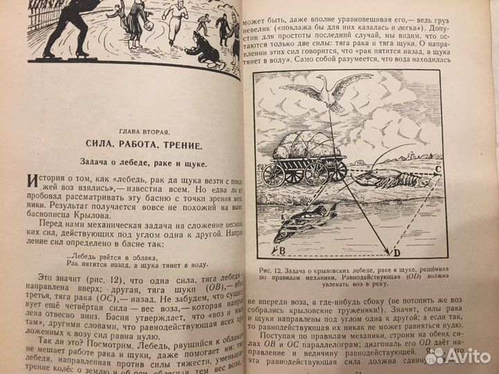 «Занимательная физика». Выпуск 1949 год