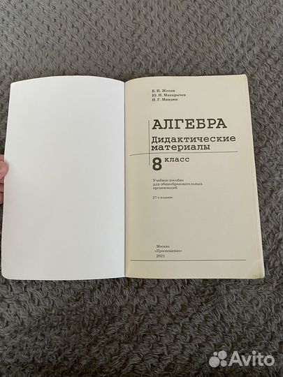 Дидактические материалы Алгебра 8класс