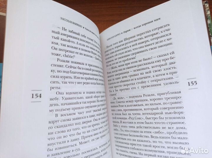 Париж - всегда хорошая идея. Николя Барро