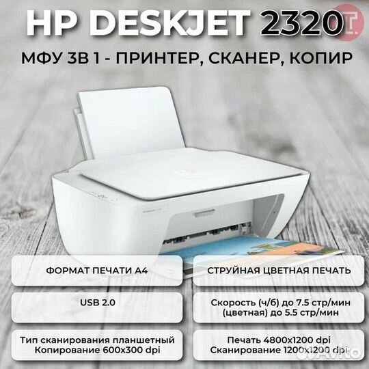 Мфу струйный цветной, HP Deskjet 2320