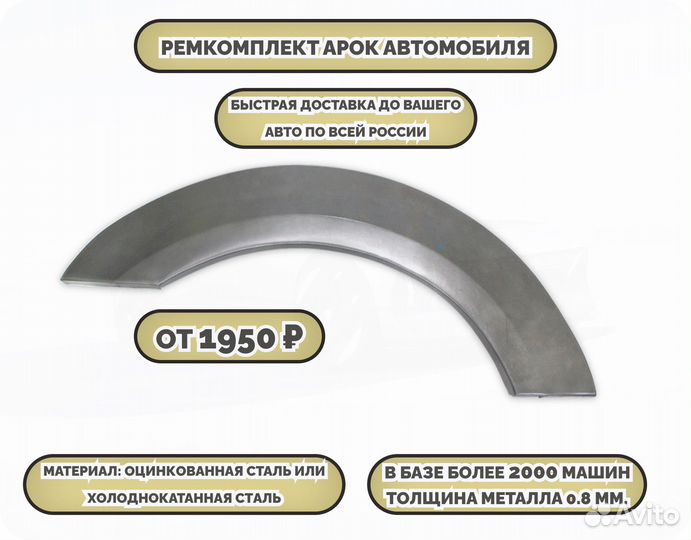 Ремонтные арки на автомобиль
