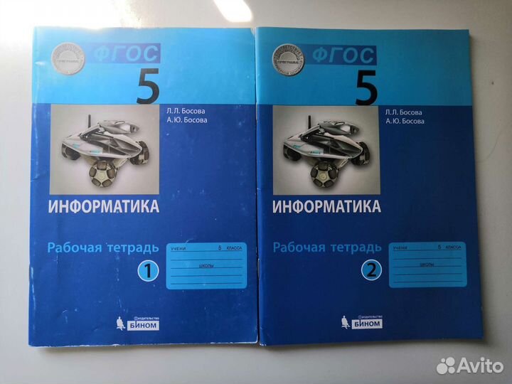 Рабочие тетради 5 класс информатика