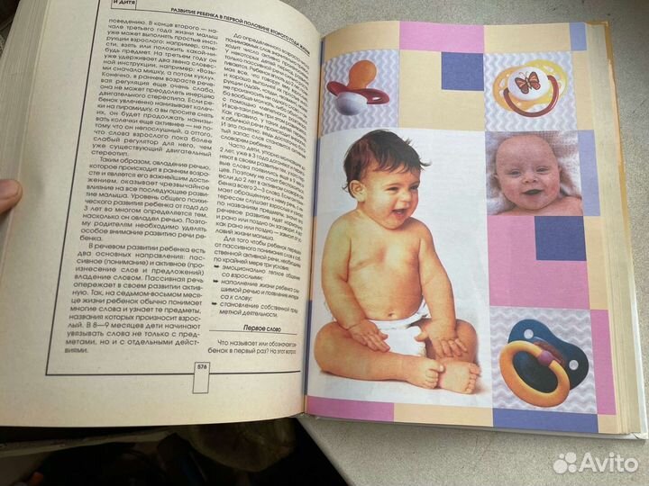 Мать и дитя энциклопедия