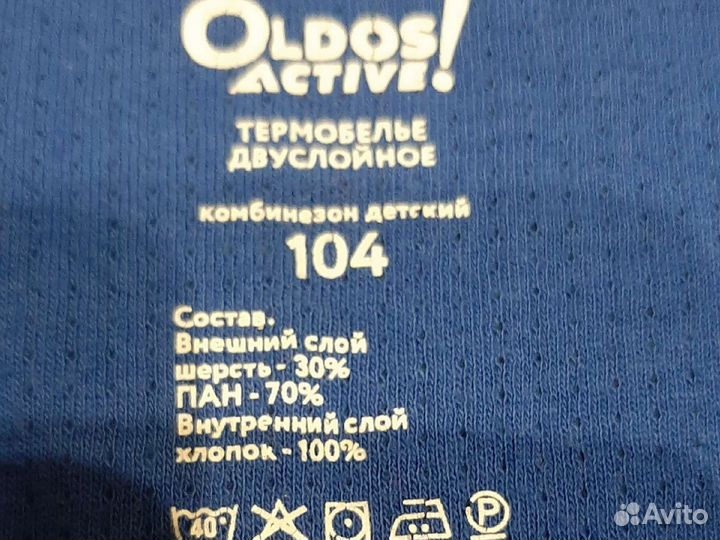 Термобелье детское 104