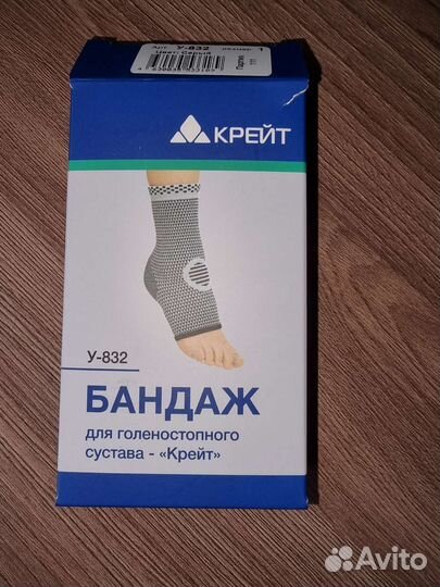 Бандаж для голеностопного сустава