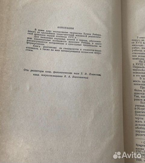 Знамеровская Т.П. Творчество Хусепе Риберы 1955