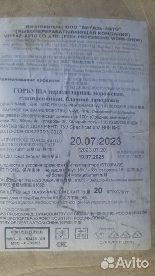 Свежемороженая горбуша от 22кг