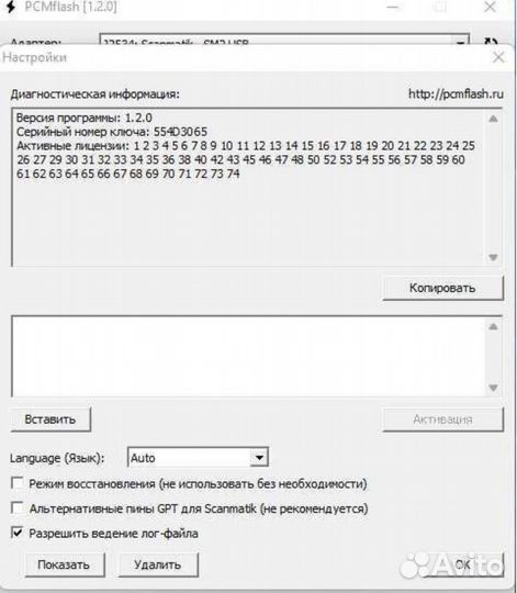 Pcmflash 67 модулей для scanmatik 2 pro