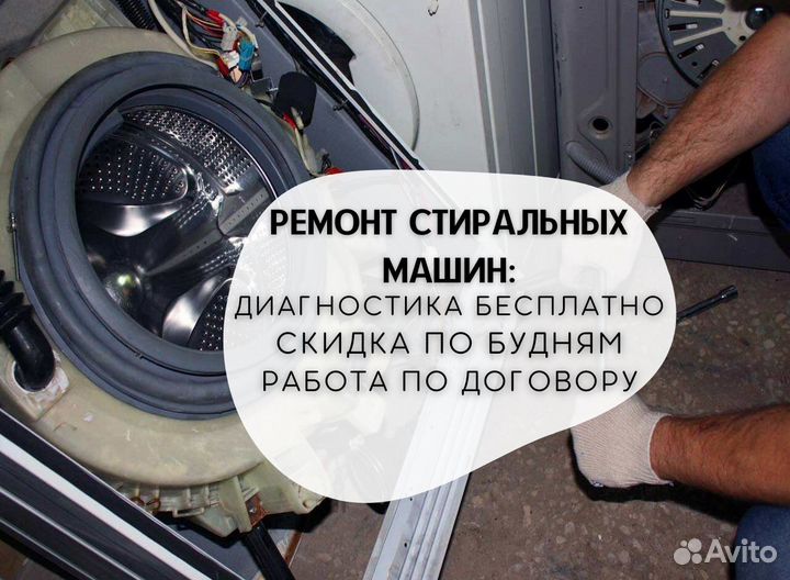 Ремонт стиральных машин на дому с гарантией