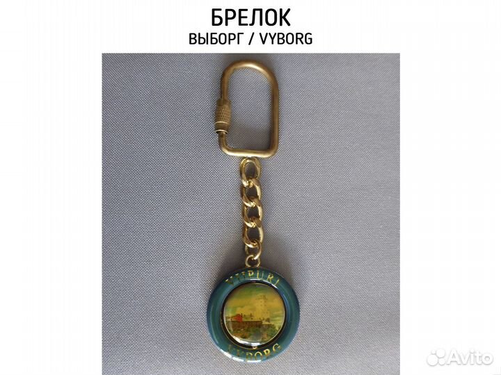 Брелок Выборг