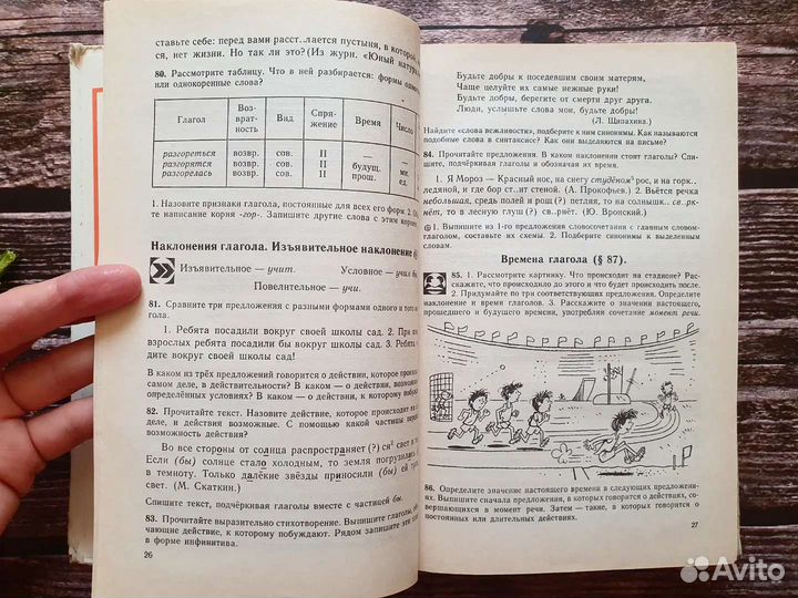 Русский язык. Практика 6-7 кл. 1994 г