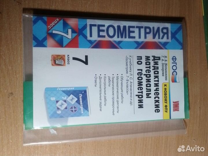 Дидактические материалы по геометрии