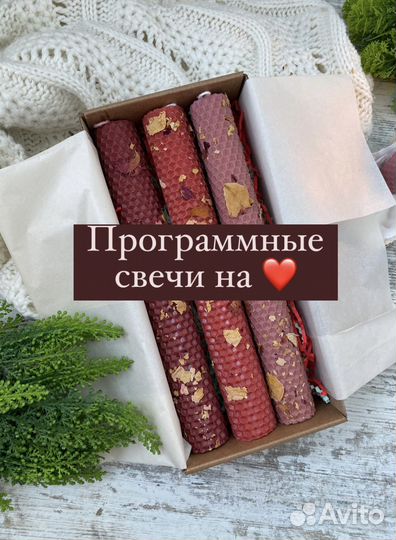 Свечи из вощины (программные)