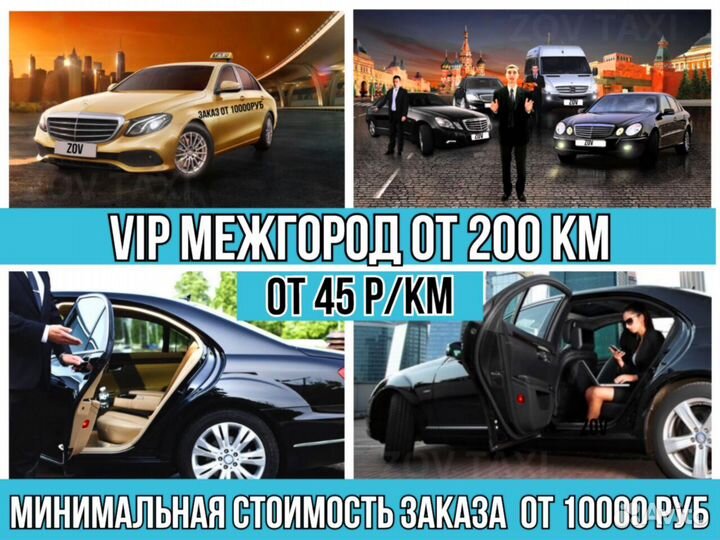 Такси межгород / Пассажирские перевозки