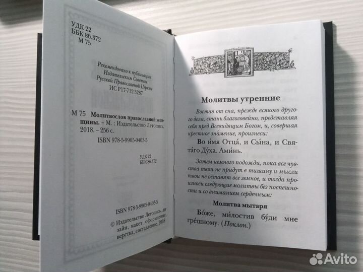 Молитвослов