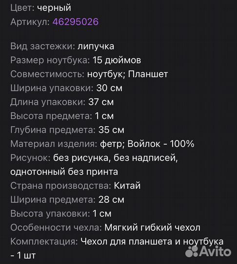 Чехол для ноутбука 15”