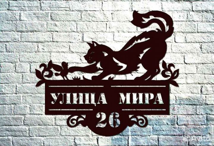 Адресная табличка из металла