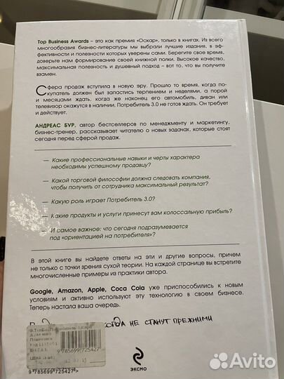 Потребитель 3.0. Книга