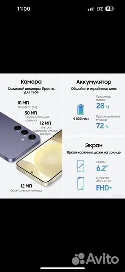 Samsung Galaxy S24, 8/128 ГБ