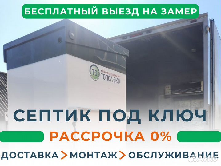 Септик под ключ