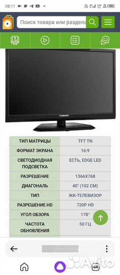 Телевизор