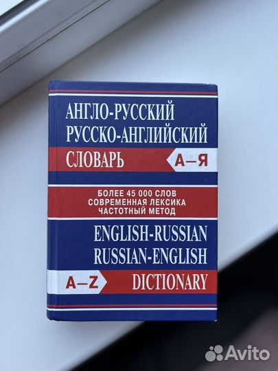 Англо-русский русско-английский словарь