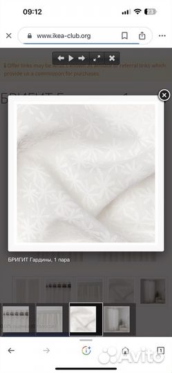 Шторы Икеа Бригит