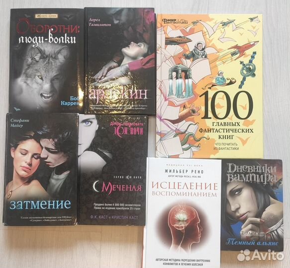 Книги фантастика и фэнтези