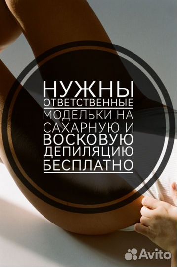 Шугаринг депиляция