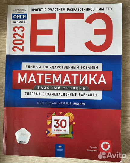 Продам сборники егэ 2023