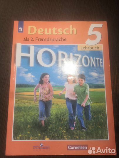 Учебник по немецкому языку Horizonte 5, 6 классы