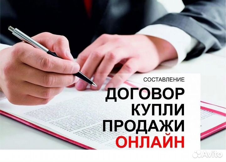Составление договоров купли продажи/дарения