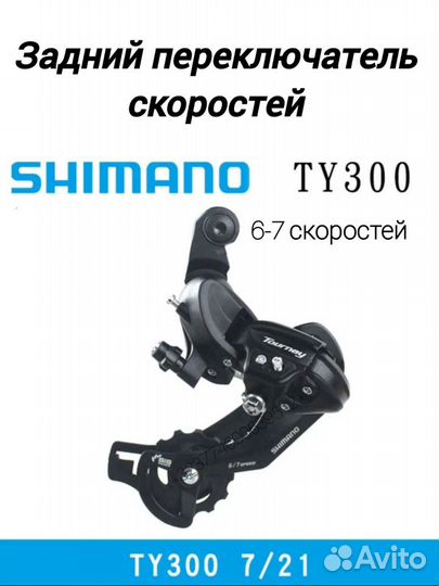 Задний переключатель и цепь shimano