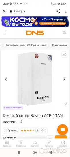 Газовый котел двухконтурный navien