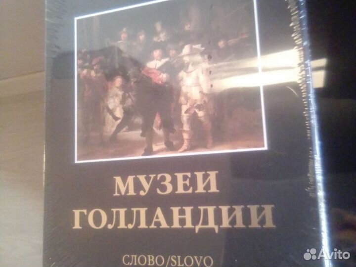 Музеи Голландии