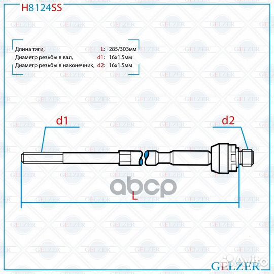 Рулевая тяга L/R audi Q7 / touareg 02- H8124S