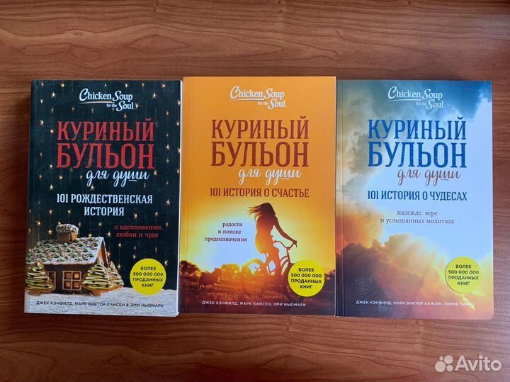 Куриный бульон для души книги