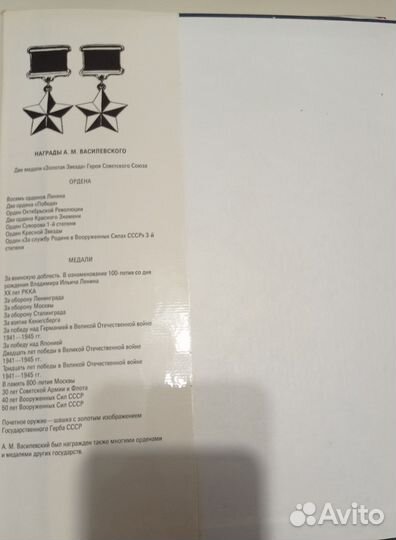 Книги о Василевском