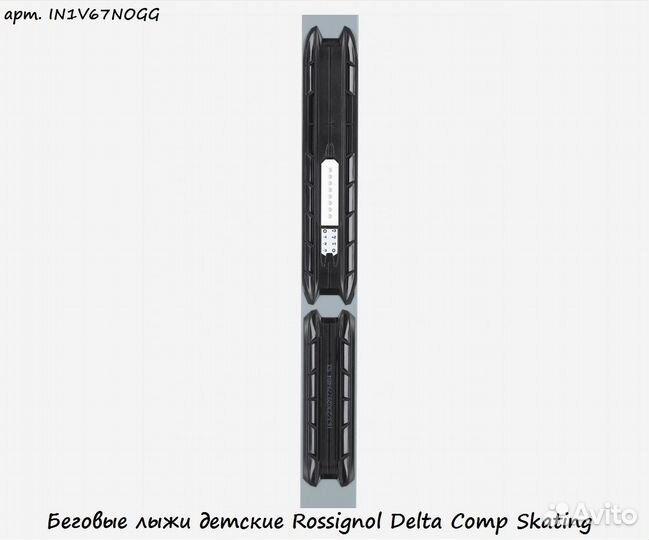 Беговые лыжи детские Rossignol Delta Comp Skating