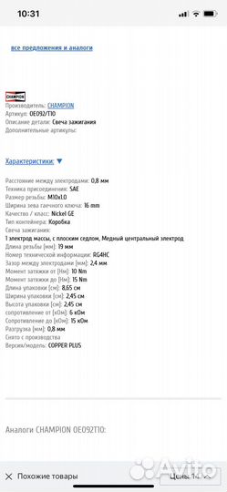 Свечи зажигания на мотоцикл