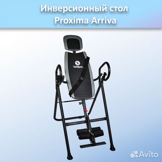 Инверсионный стол Proxima Arriva MSG-I511 арт.PR17