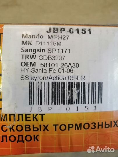 Колодки тормозные передssang yong actyon 07