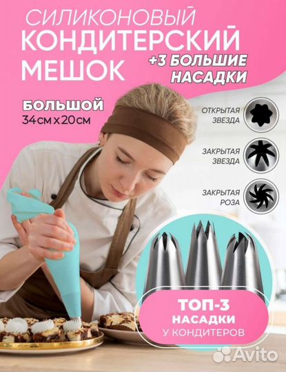 Набор для кондитера