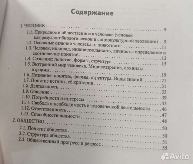 Справочник по обществознанию 8-11 классы