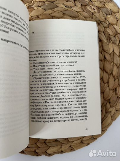 Даниэль Пеннак. Как роман