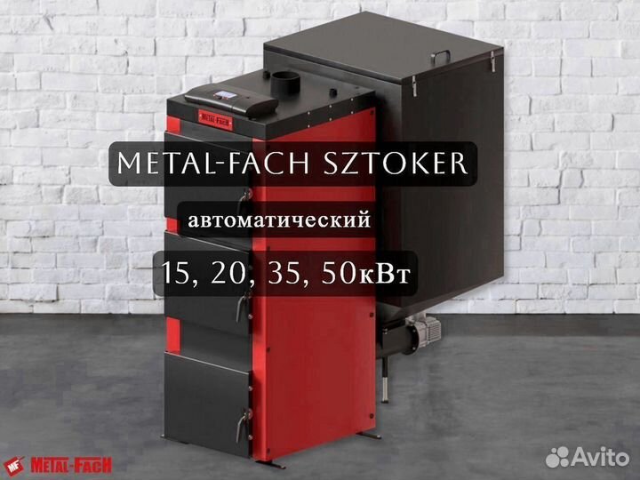 Угольный котел с бункером sztoker 15кВт