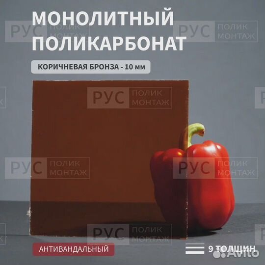 Монолитный поликарбонат 10мм 1500х3000ммКоричневый