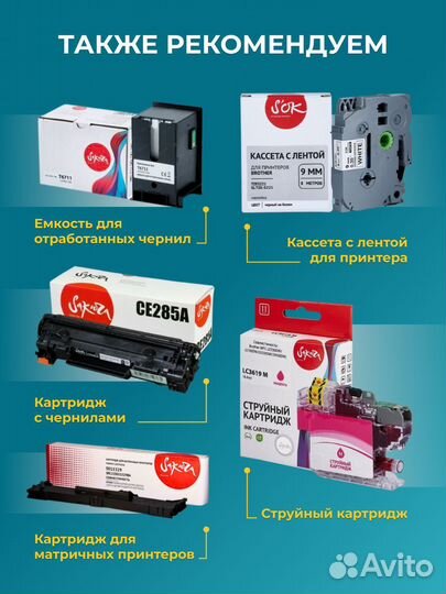 Чернила краска C13T66424A для Epson, sakura